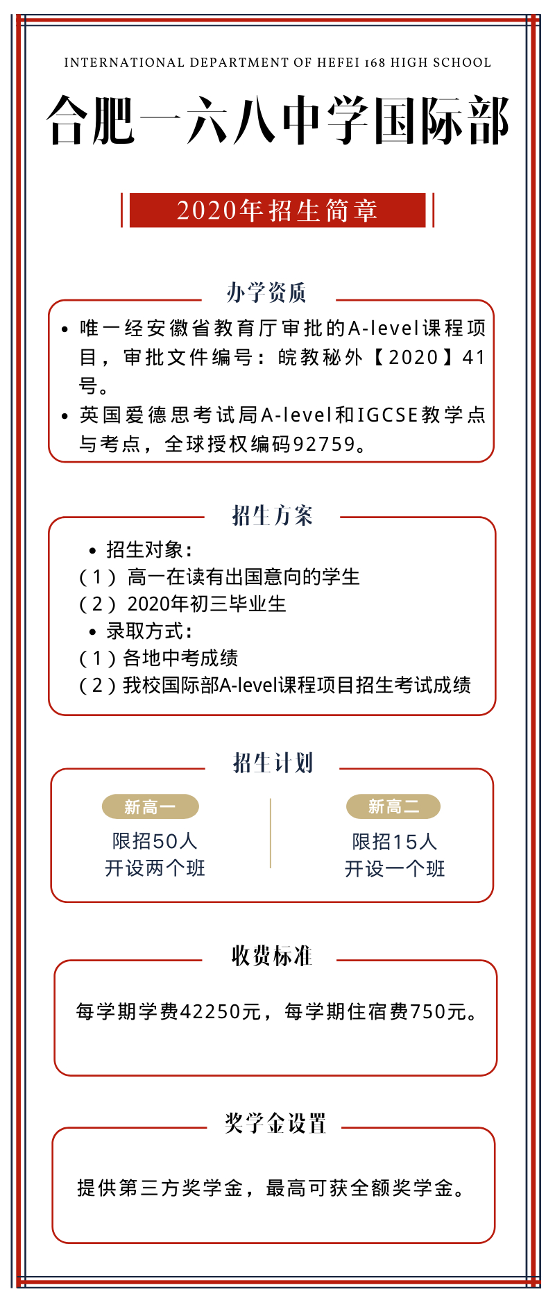 合肥一六八中學(xué)國際部招生簡章
