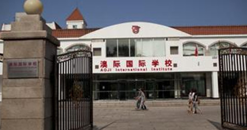 北京澳際國(guó)際學(xué)校A-level課程招生簡(jiǎn)章招生簡(jiǎn)章