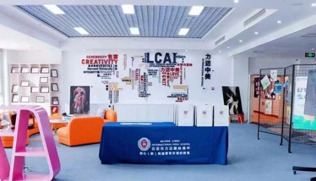 北京力邁國際學校2025招生簡章