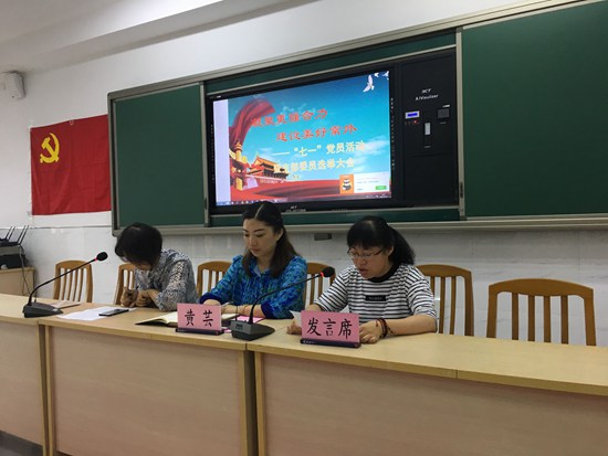 凝聚更強合力 ，建設美好常外——“七一”黨員大會暨支部委員選舉大會