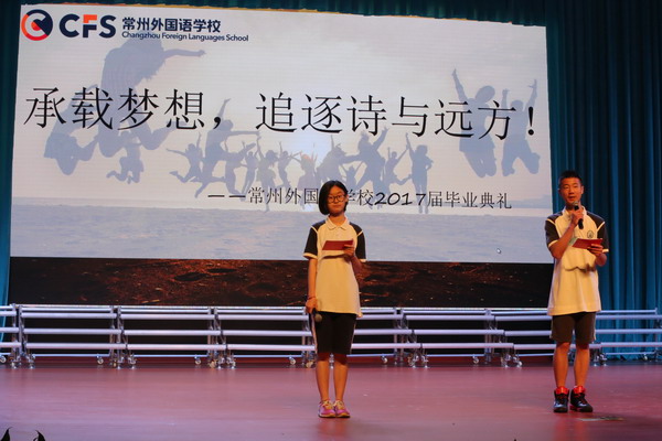 承載夢想，追逐詩與遠方—常外2017屆初中畢業典禮