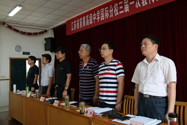 省前中國際分校召開三屆一次教代會暨第三屆工會委員會成立大會