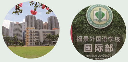 深圳市福景外國(guó)語(yǔ)學(xué)校國(guó)際班學(xué)費(fèi)一年多少錢？