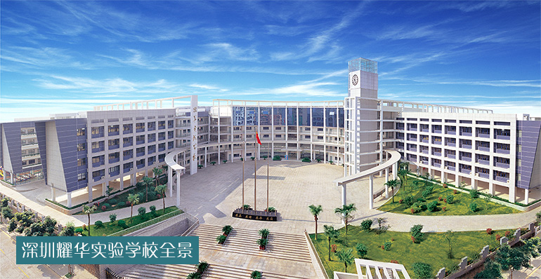 佛山市諾德安達(dá)學(xué)校高中部2021年招生簡章