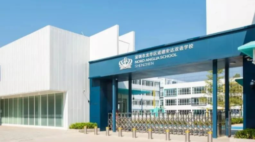 深圳諾德安達(dá)雙語學(xué)校2021年秋季開學(xué)時間