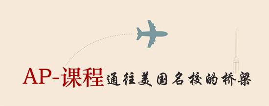 國際學校