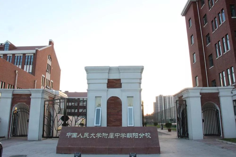 2018人大附中朝陽分校國際部招生簡章及學費入學條件