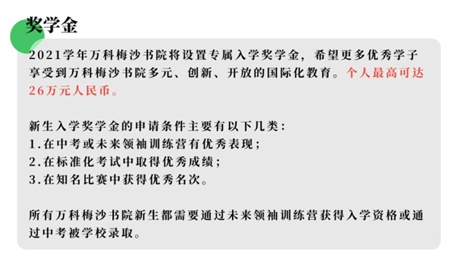 萬科梅沙書院
