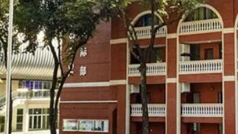 廣東實(shí)驗(yàn)越秀中學(xué)國際部