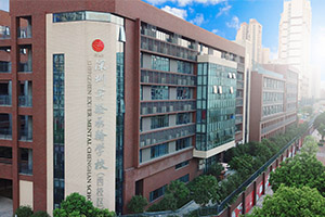 深圳實驗承翰學校國際校區(qū)
