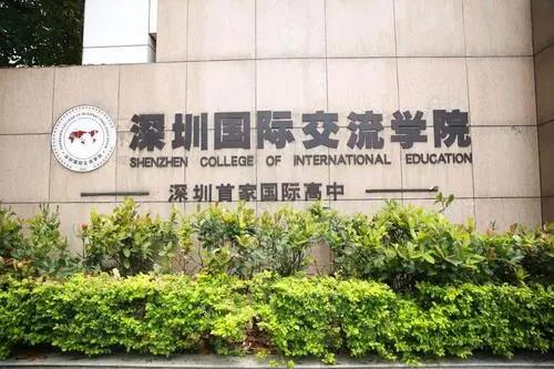 深圳國際學(xué)校匯總，深圳國際學(xué)校一覽表