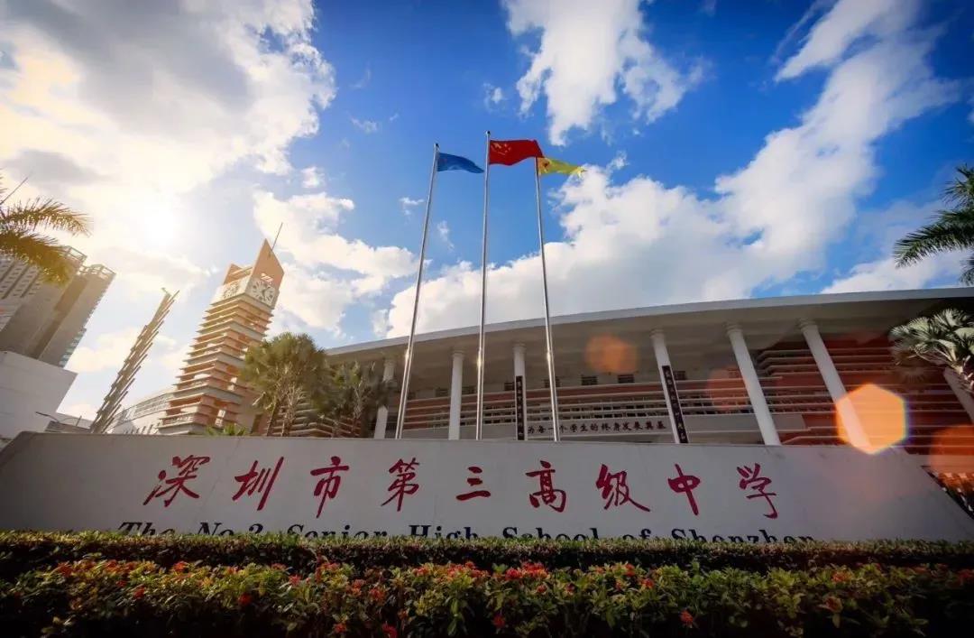 深圳市第三高級中學(xué)國際部辦學(xué)特色及招生階段