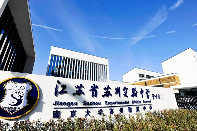 2023江蘇省蘇州實驗中學(xué)AP招生簡章及入學(xué)考試安排