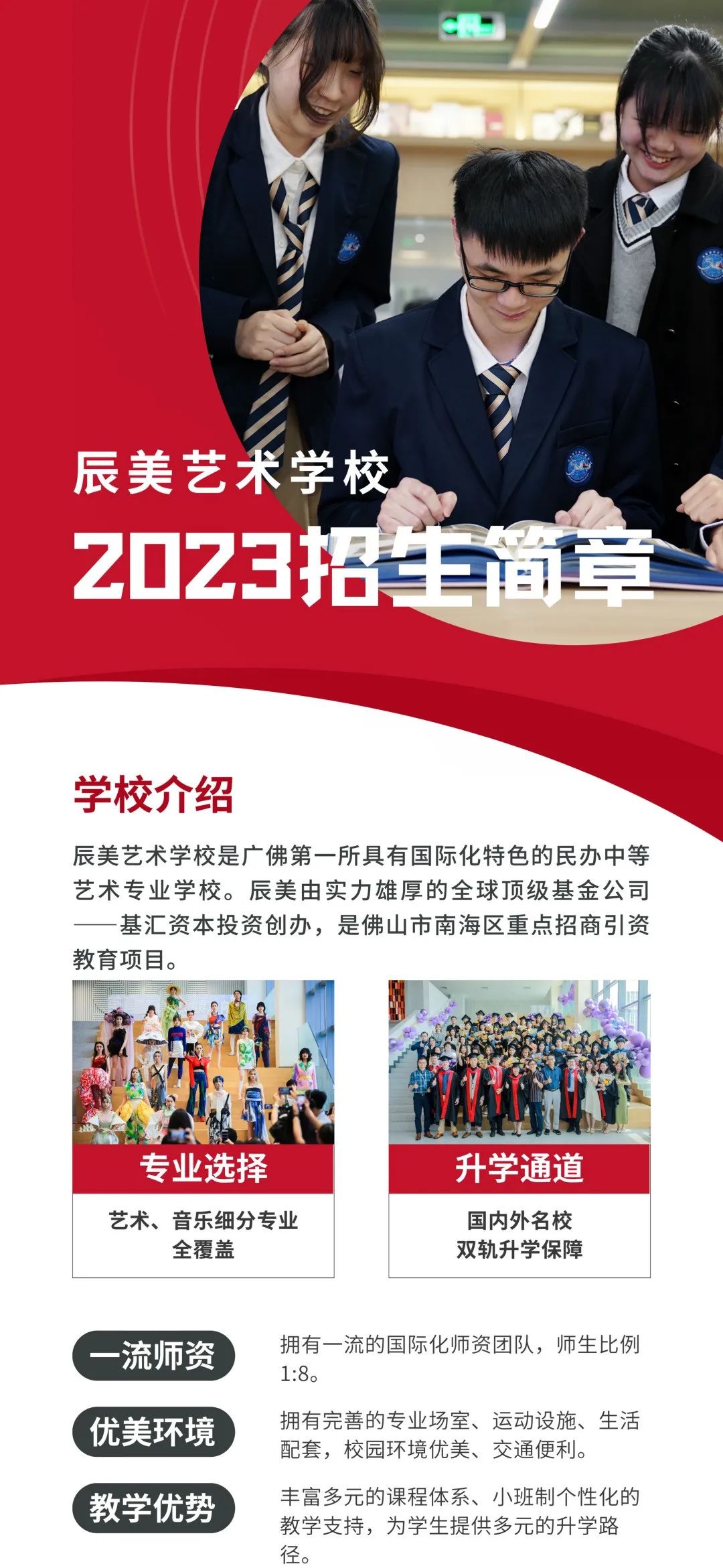 辰美藝米學(xué)校2023招生簡章