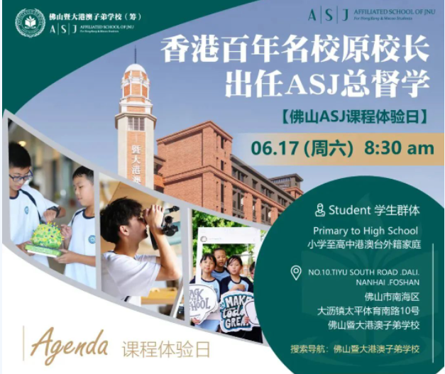 佛山暨大港澳子弟學(xué)校招生信息