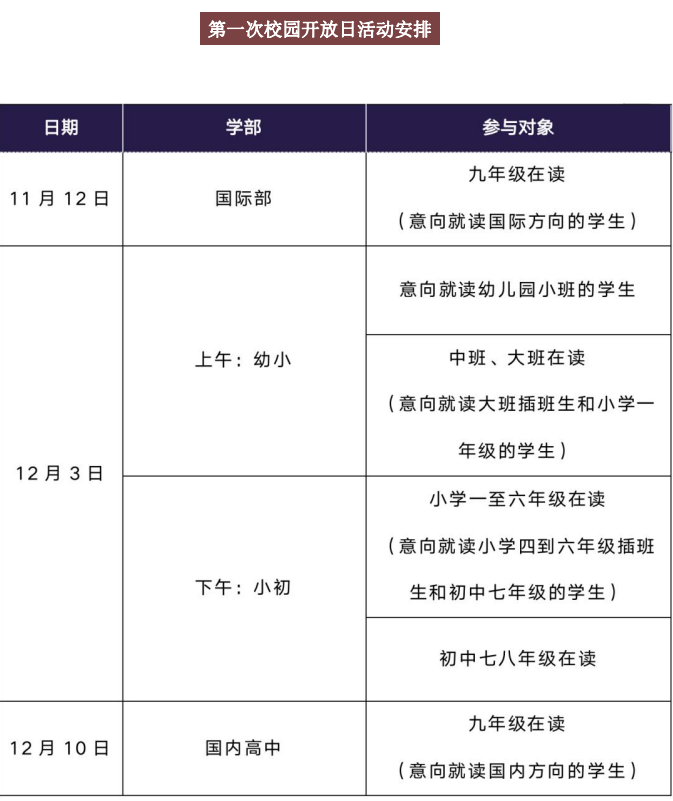 蘇州多所國際學校2024招生開啟！