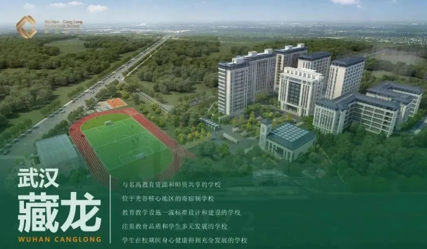 武漢藏龍高級中學2024年招生簡章，中招代碼187