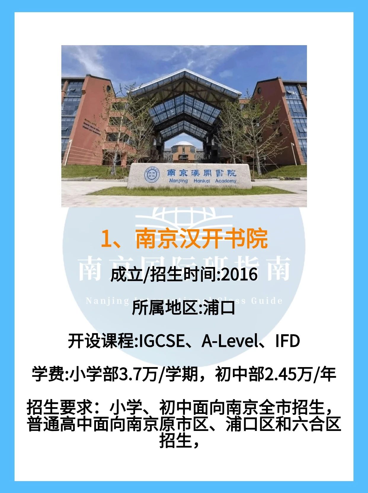 南京7所一貫制國際學校匯總！