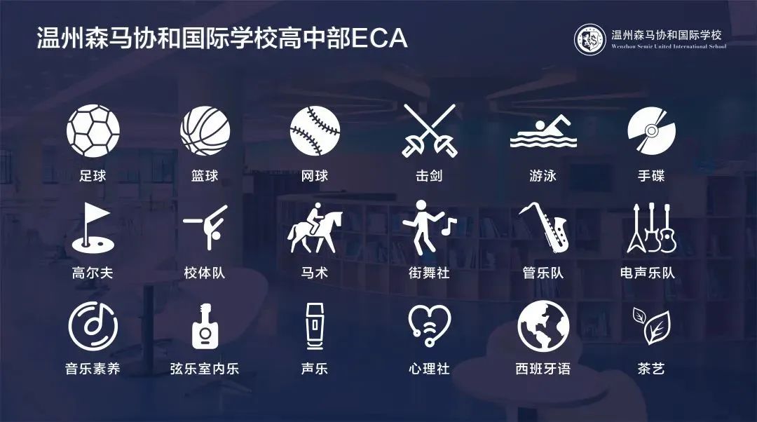 溫州森馬協和國際學校招生信息