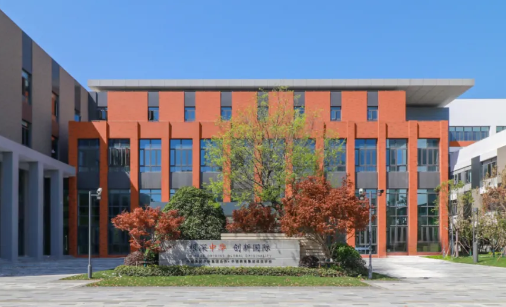 蘇州工業(yè)園區(qū)海歸人才子女學(xué)校2024年招生簡(jiǎn)章！