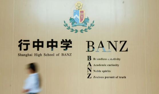 上海民辦行中中學(xué)2025 學(xué)年春季開學(xué)指南