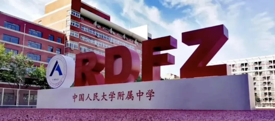 人大附中中外合作辦學(xué)項(xiàng)目ICC招生對(duì)象及招生流程