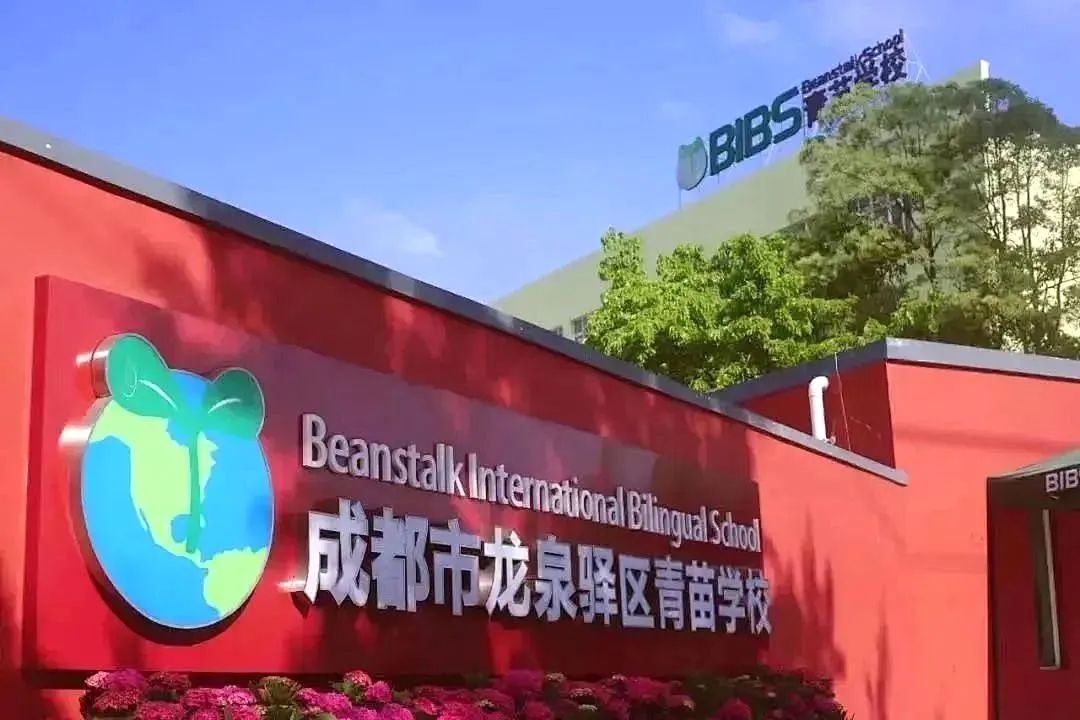 2025年成都龍泉驛區青苗學校招生信息及入學情況