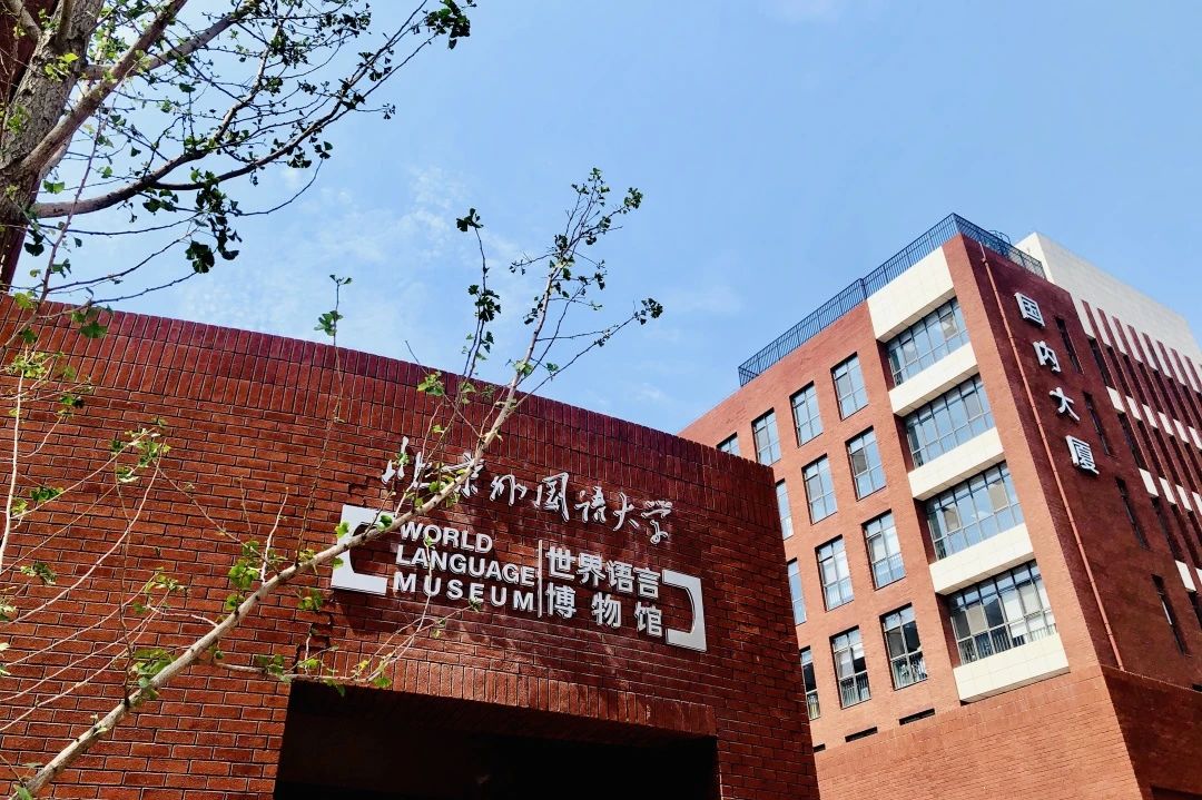 北京市朝陽區北外同文外國語學校2025年秋季招生簡章