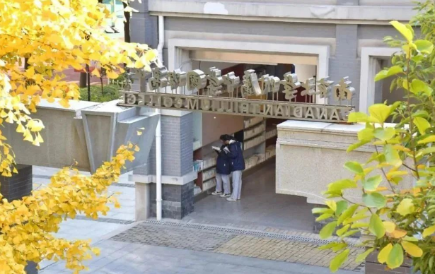 南京大學附屬中學國際部