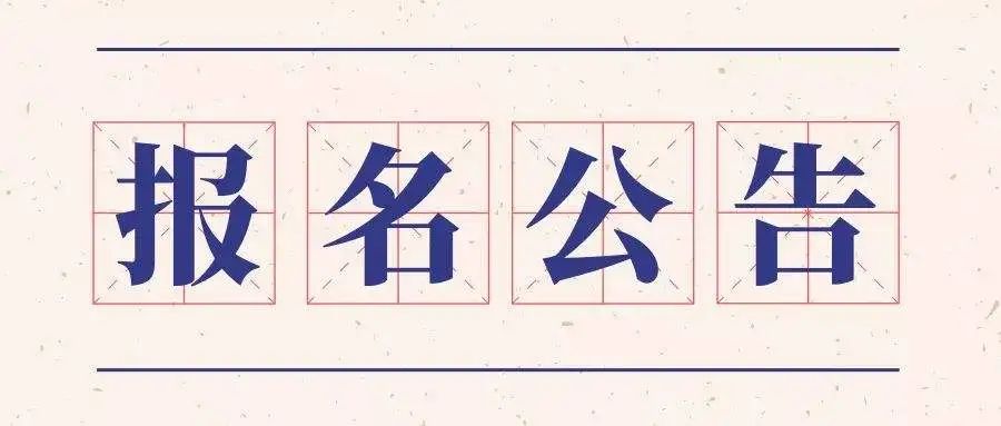 廣外附設(shè)外語(yǔ)學(xué)校國(guó)際部2022年報(bào)名通道