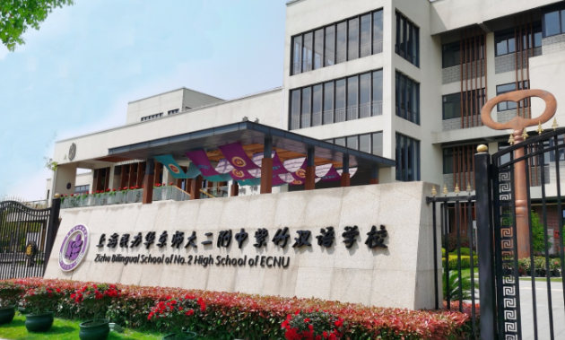 上海圣華紫竹學(xué)院2024年招生簡(jiǎn)章（附招生對(duì)象+學(xué)費(fèi)）