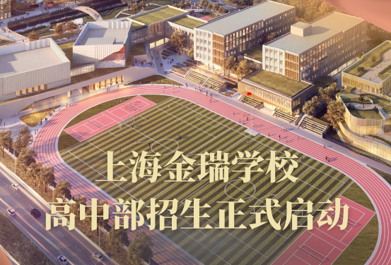 上海金瑞學校2024年招生學費是多少？