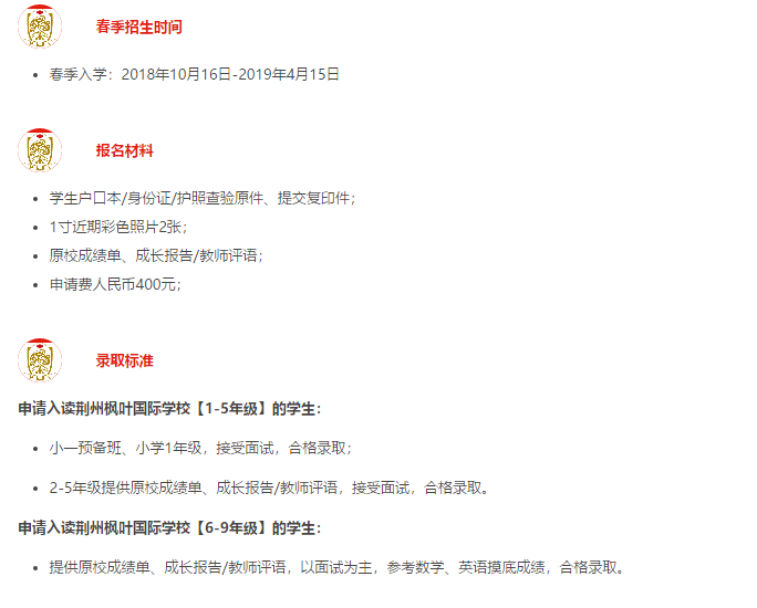 2019年荊州楓葉國際學(xué)校春季招生開始啦！