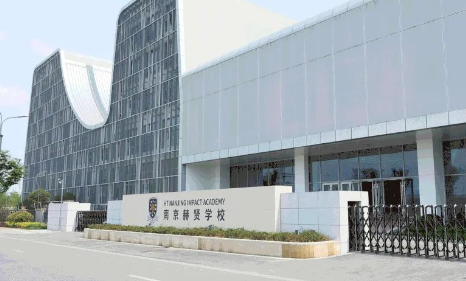 2024年南京赫賢學(xué)校招生信息及學(xué)費標(biāo)準(zhǔn)