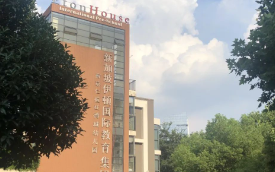 南京伊頓國際學(xué)校2023年秋季幼兒園招生公告
