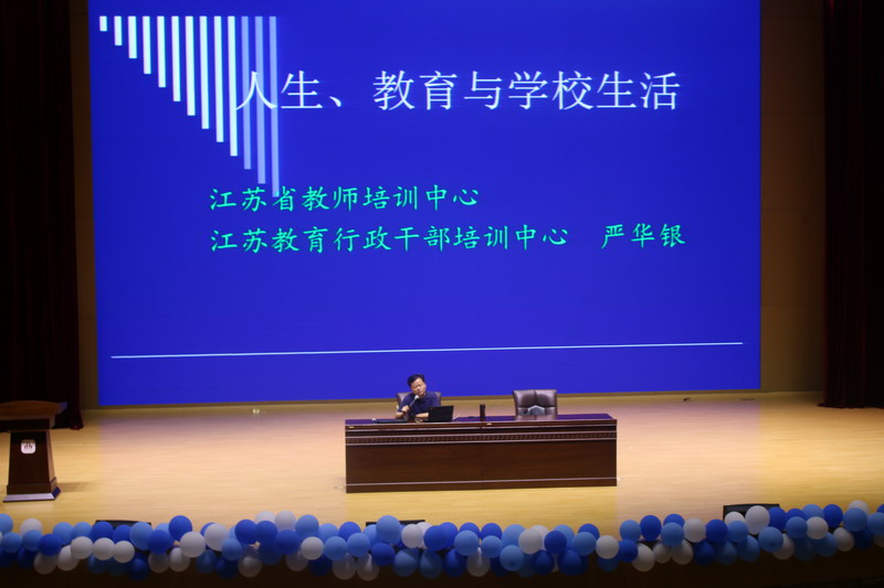 我校高中部特邀嚴華銀主任開展主題講座
