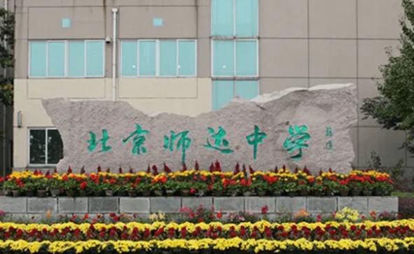 北京市師達中學(xué)國際部（A-level）2024年招生簡章！