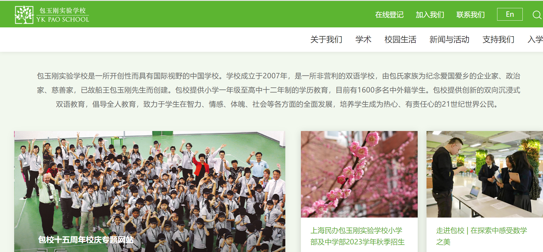 上海包玉剛國際學(xué)校怎么樣？評價如何？