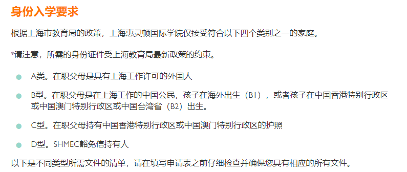 上海惠靈頓外籍子女學(xué)校2024招生要求（身份門檻）、課程及入學(xué)信息