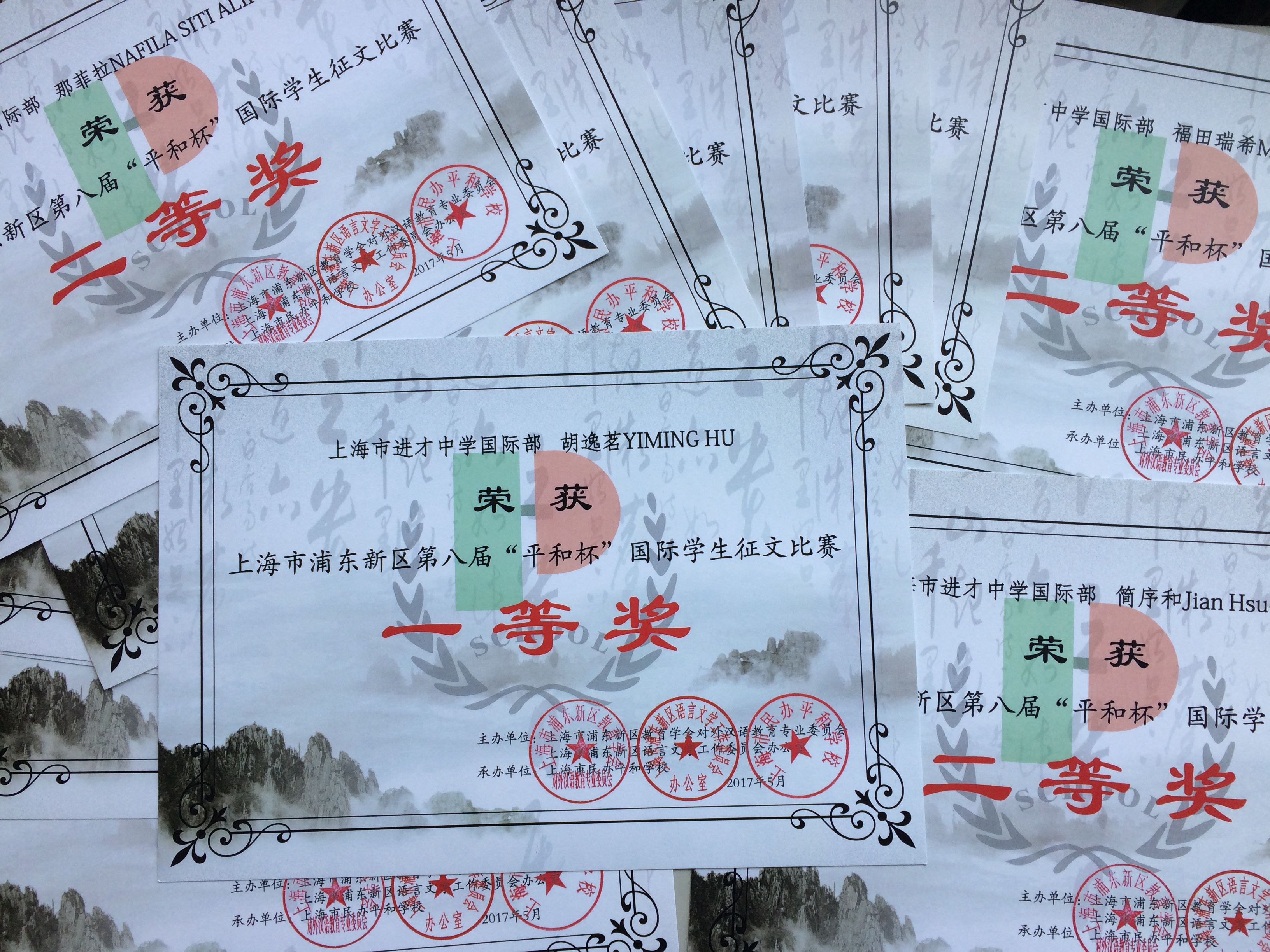 浦東新區“平和杯”第八屆國際學生征文比賽圓滿謝幕