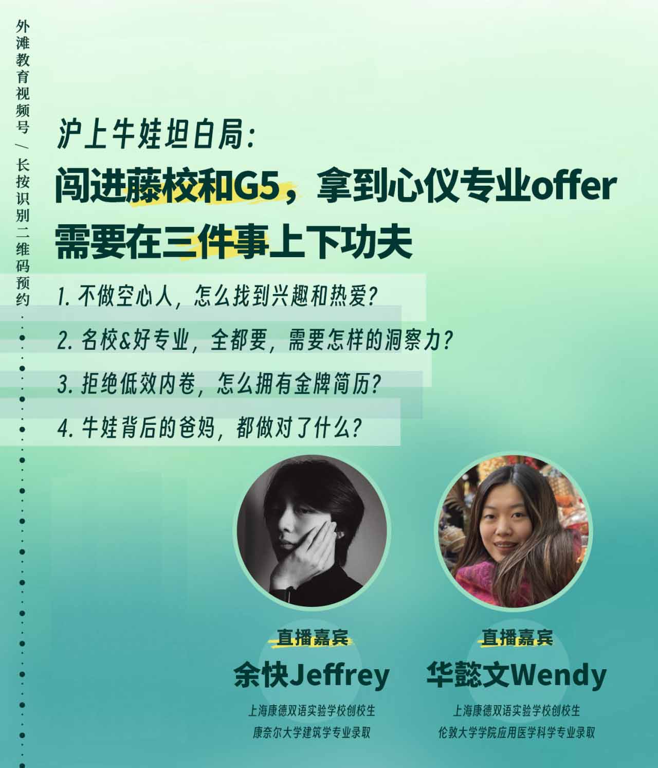 上?？档码p語實驗學(xué)校2024屆畢業(yè)生Jeffrey YU 與 Wendy HUA