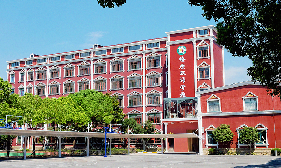 上海燎原雙語學(xué)校學(xué)費標(biāo)準(zhǔn)是多少？