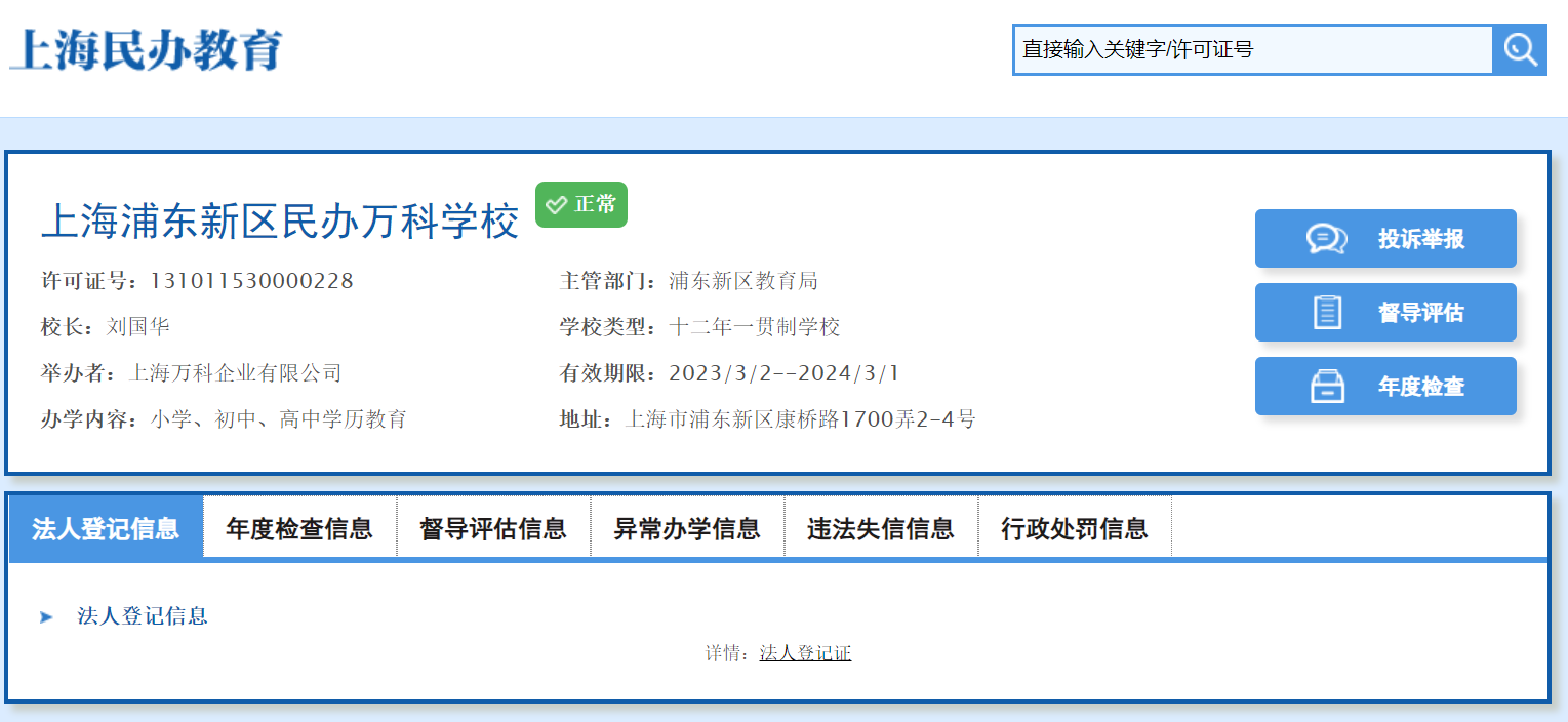 上海浦東新區民辦萬科學校高中部2025年中招校園開放日公告