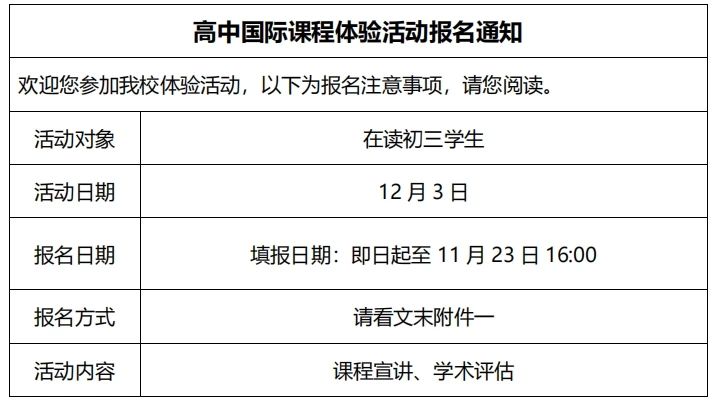 上海平和雙語國際學(xué)校2024春招招生簡章！