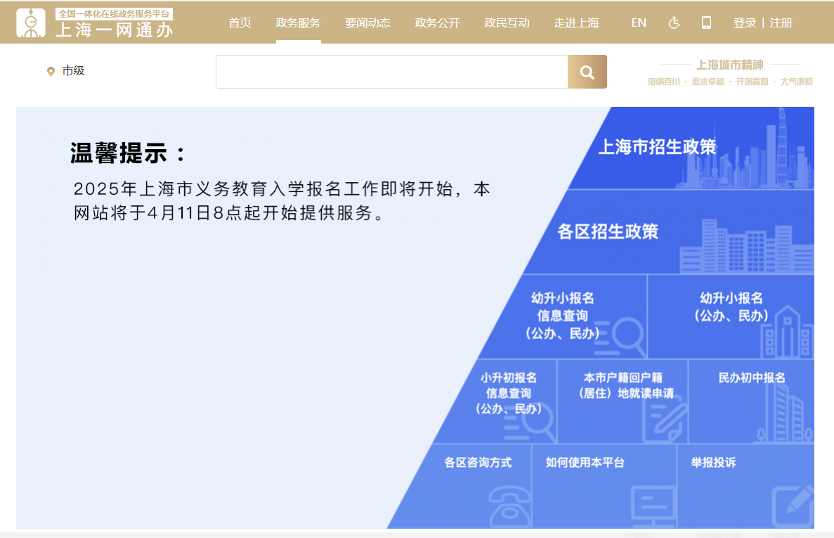 上海市民辦萬源城協和雙語學校2025年六年級招生簡章
