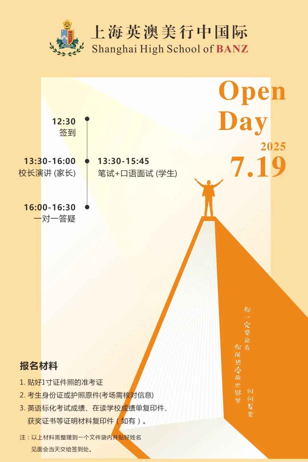 2025上海中考塵埃落定！來英澳美行中國際，以世界Top40為升學起點，改寫人生劇本！