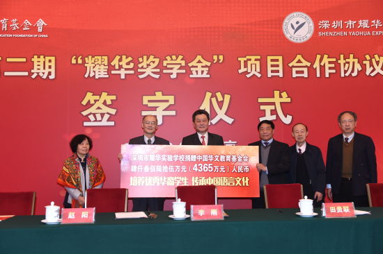 “中國華文教育基金會耀華獎學(xué)金”二期合作簽字儀式在京舉行