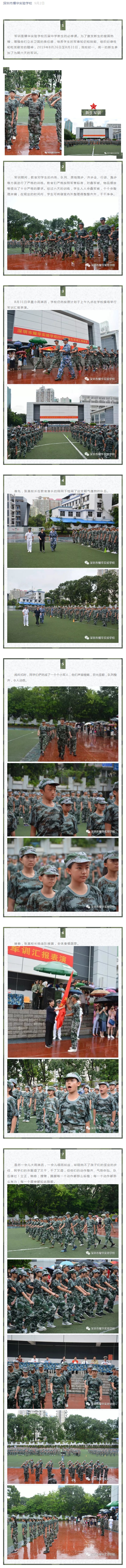 深圳市耀華實驗學(xué)校2019級新生軍訓(xùn)紀(jì)實