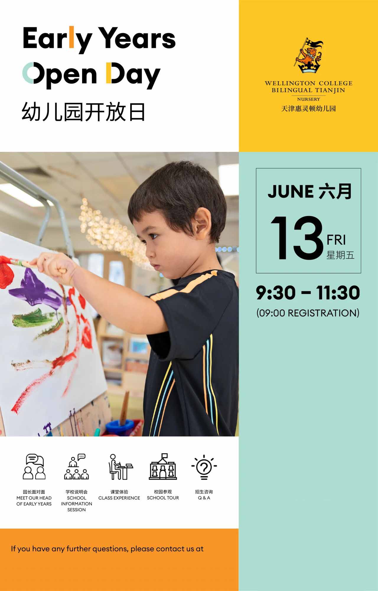 六月惠靈頓天津校區全學段開放日歡迎您