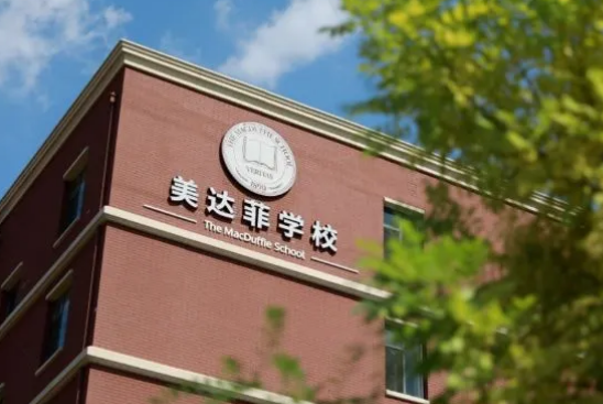 天津美達(dá)菲學(xué)校
